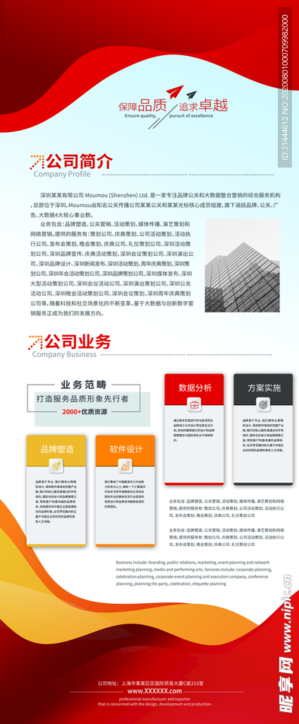 企业公司介绍X展架