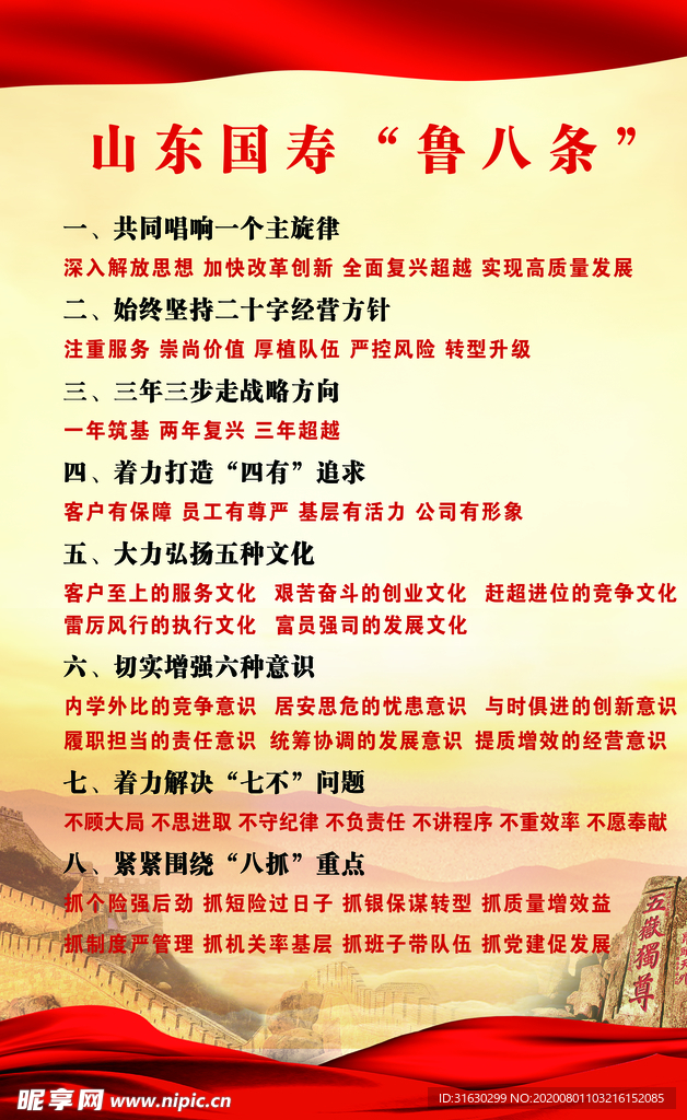 山东国寿鲁八条长城泰山