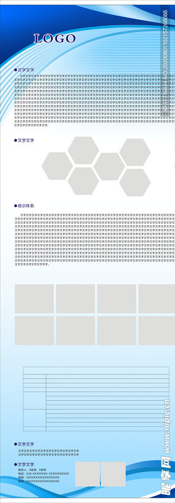 学校简介   易拉宝