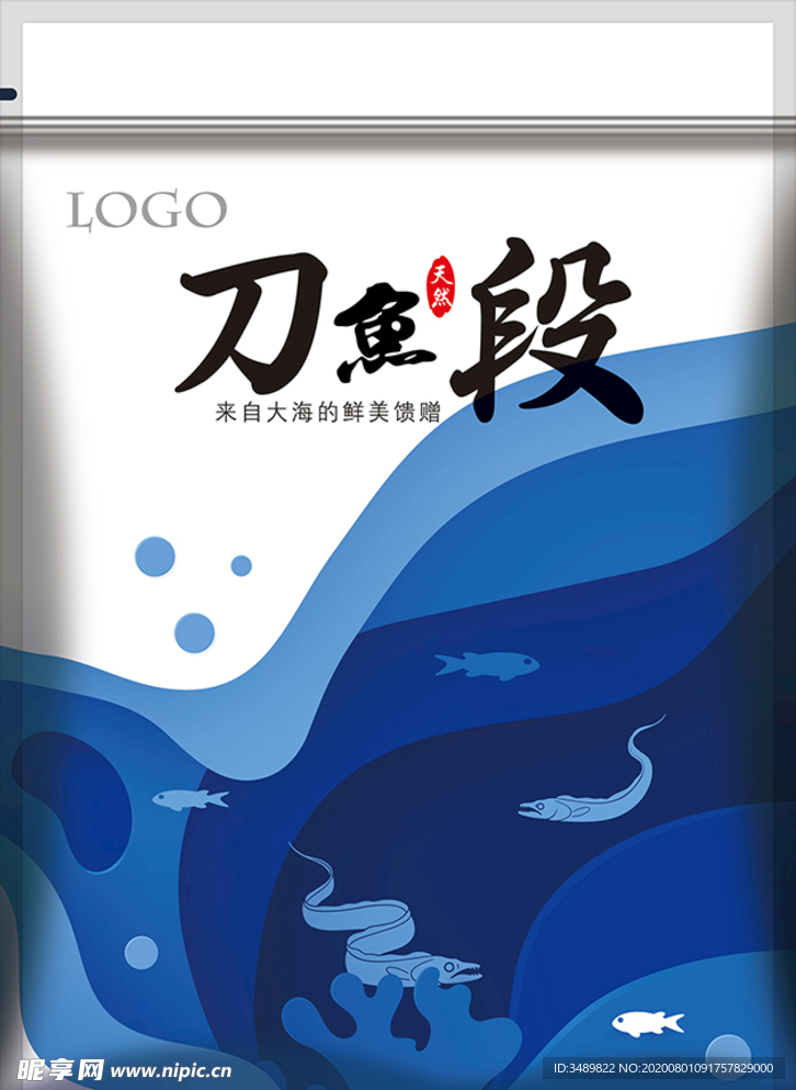 刀鱼段包装袋