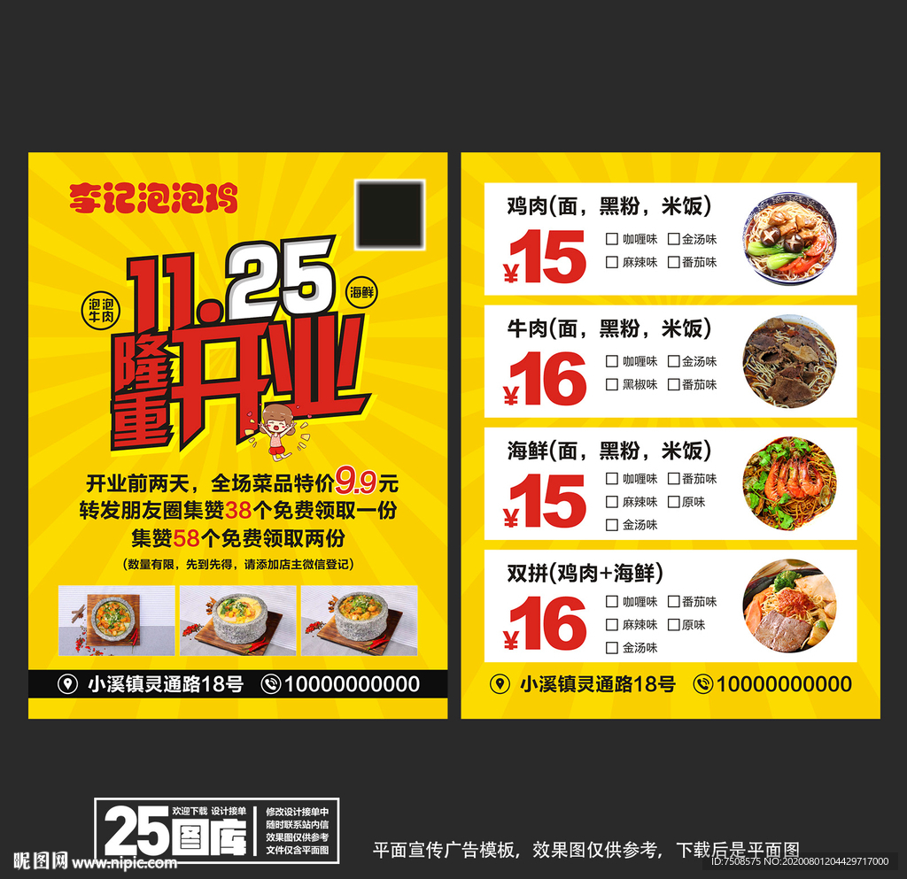 面馆宣传单