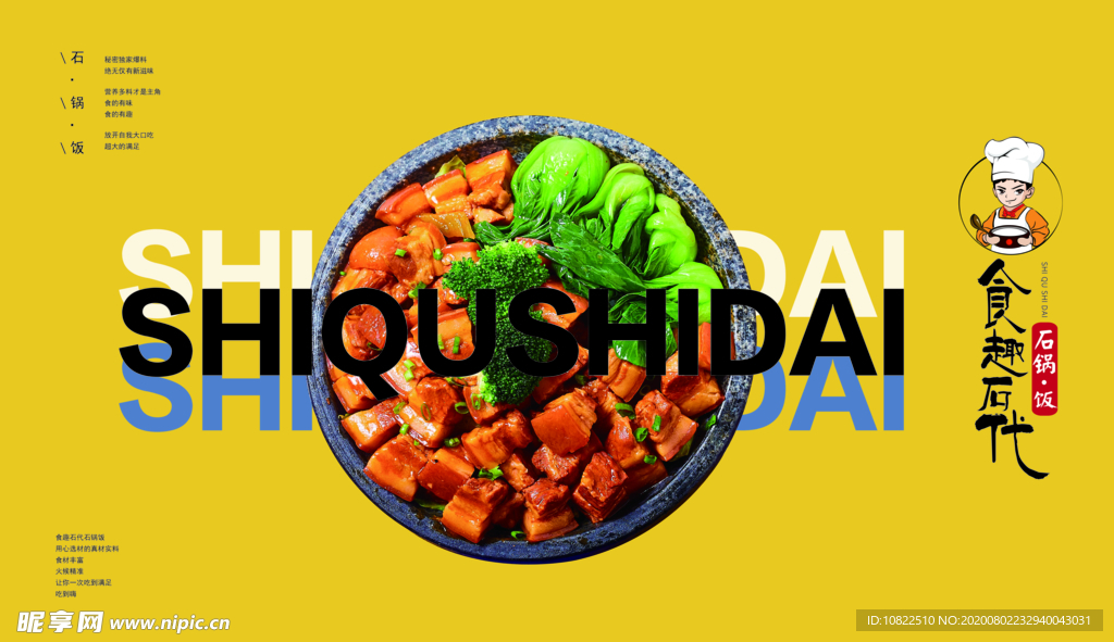 食趣石代文化墙