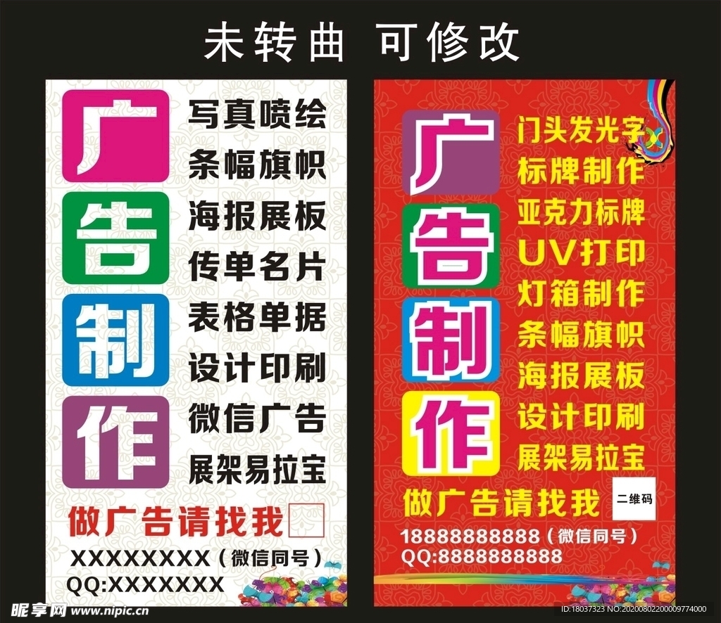 新思路广告制作 宣传海报