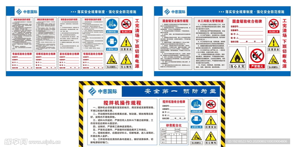 钢筋 木工 搅拌机操作规程
