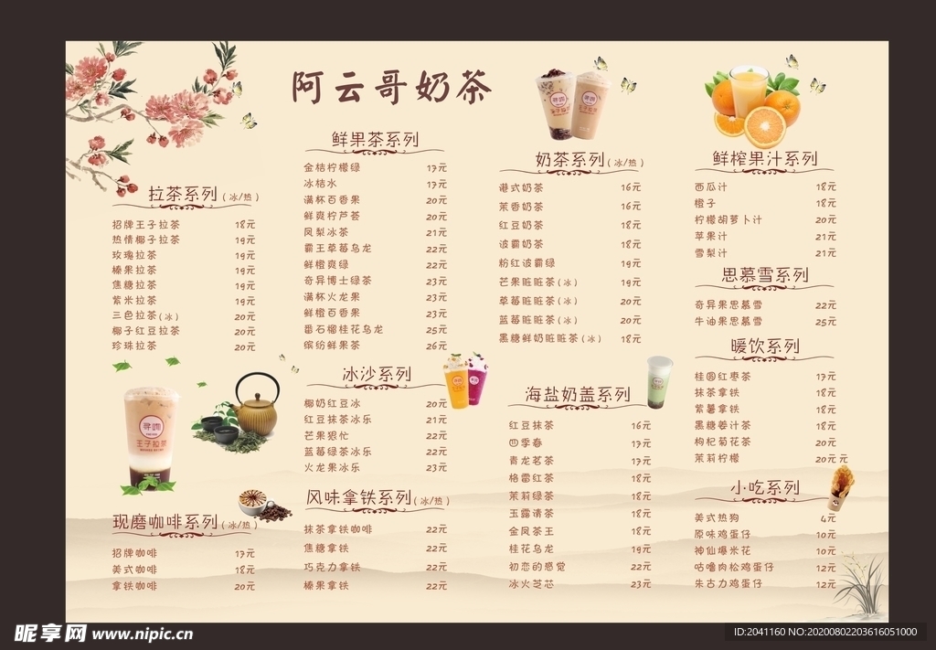 奶茶菜单 水吧菜单 奶茶店