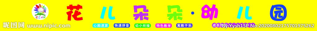 幼儿园招牌