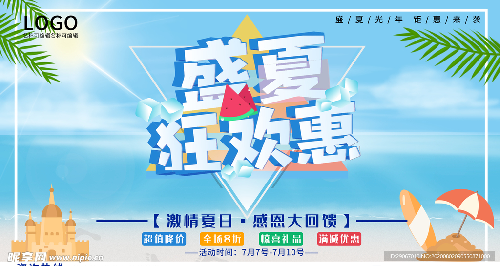 清凉一夏超市dm主题