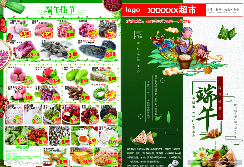 端午节超市dm单页