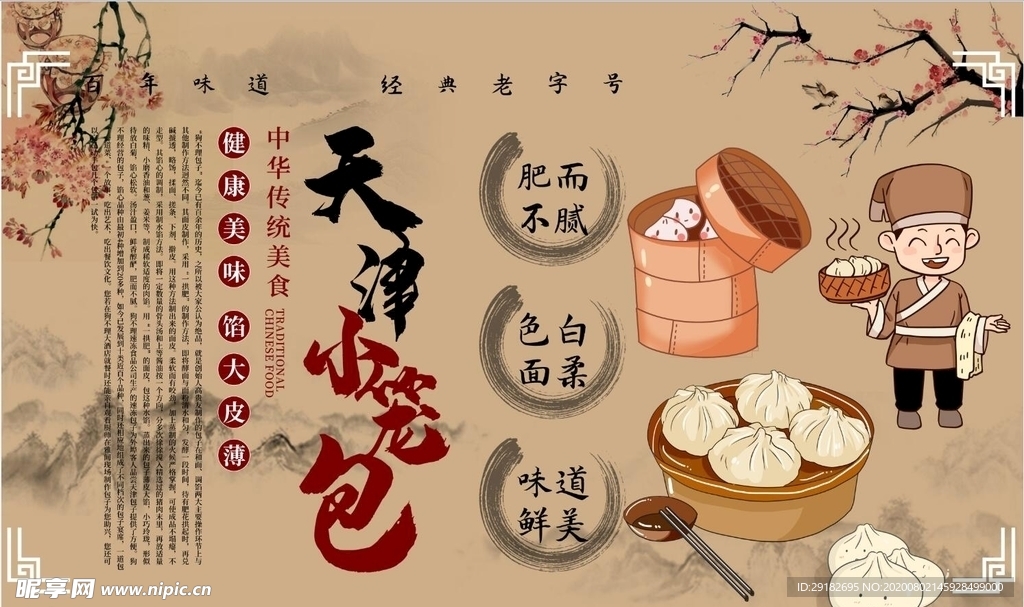 狗不理包子背景墙PSD模板下载