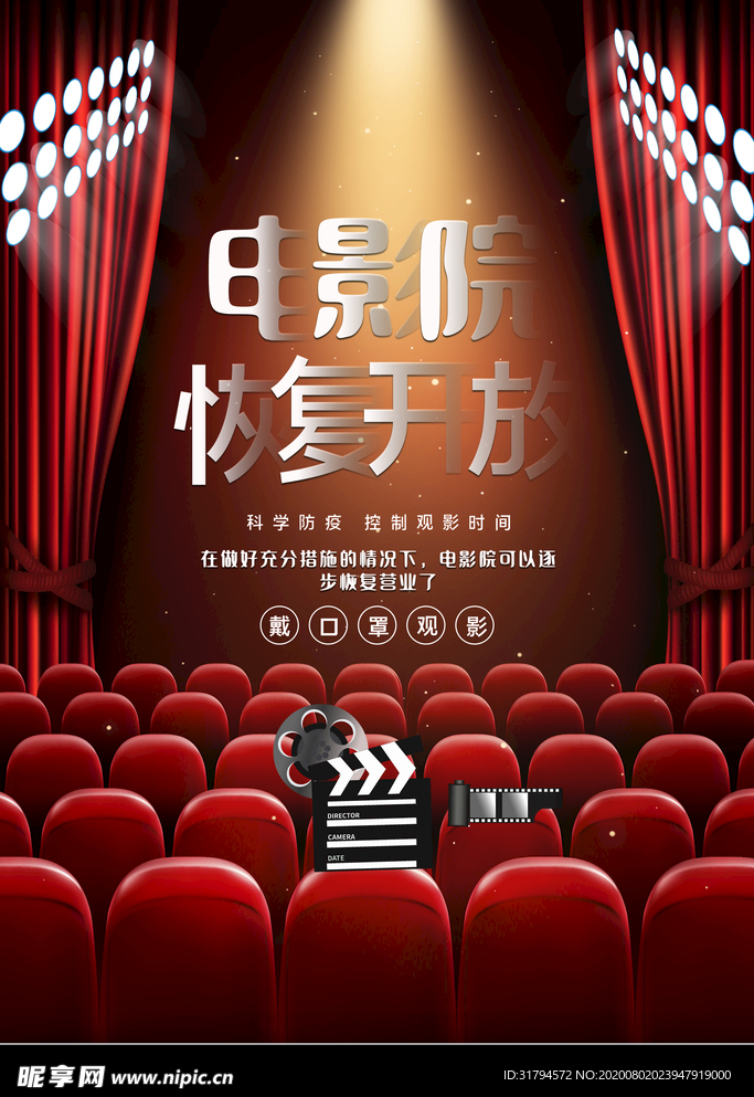 电影院恢复开业
