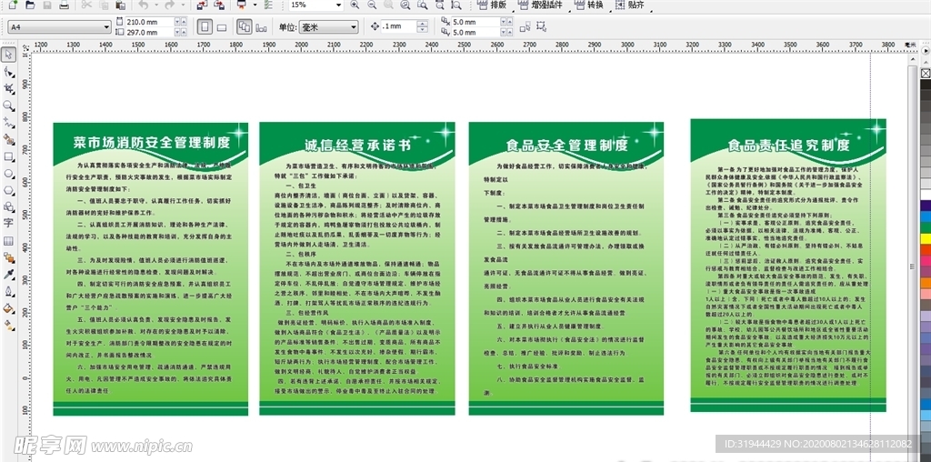 菜市场卫生制度