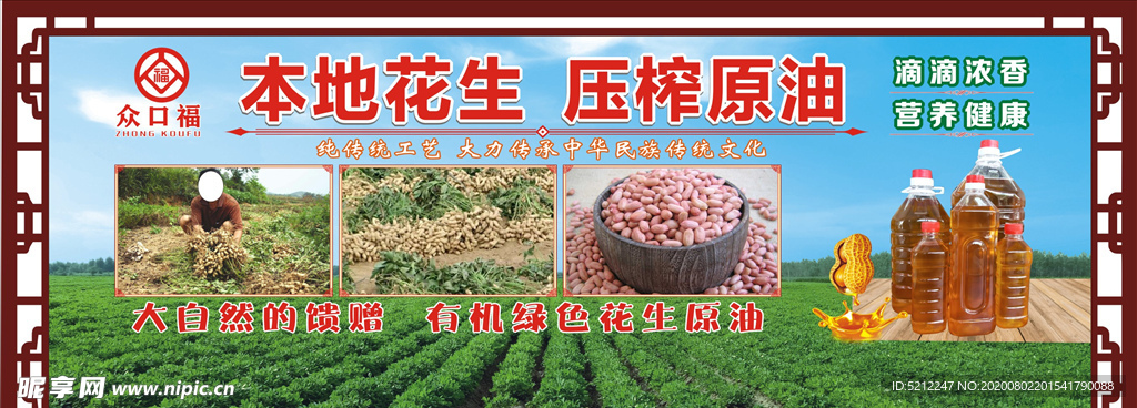 花生油   绿色食品