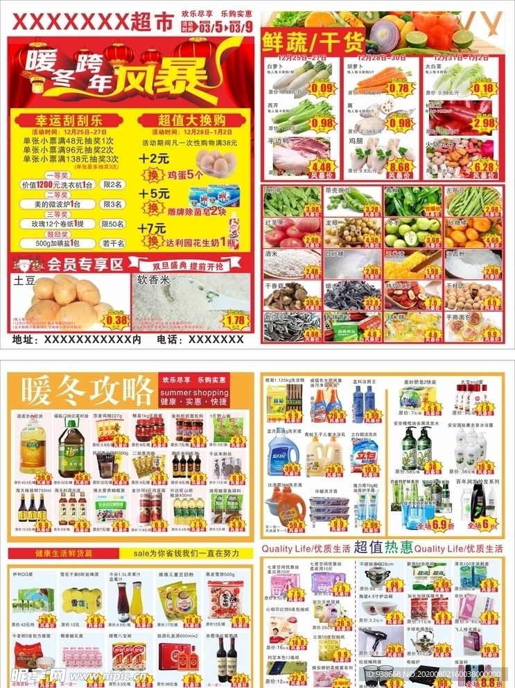 暖冬跨年风暴超市dm单