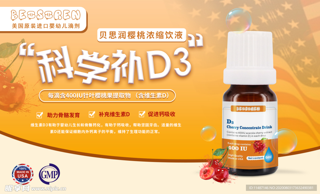 贝思润樱桃维生素D3