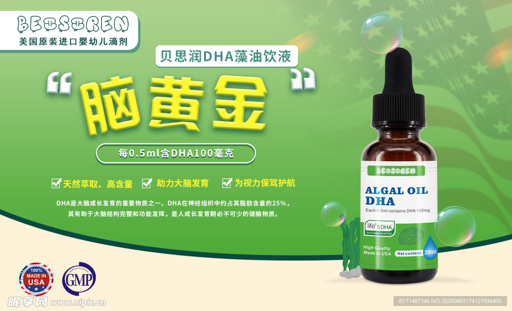 贝思润马泰克DHA藻油滴剂