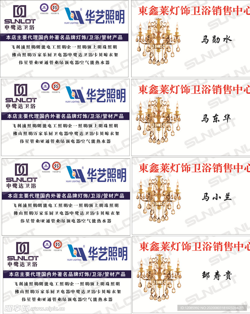 灯饰名片