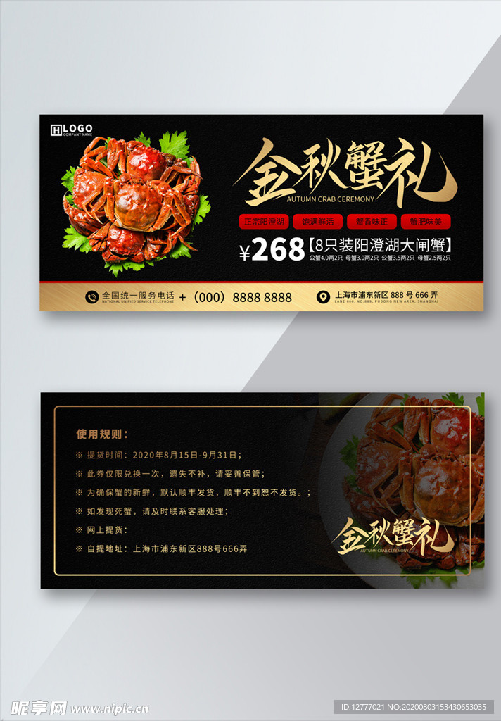 金秋蟹礼大闸蟹礼券代金券
