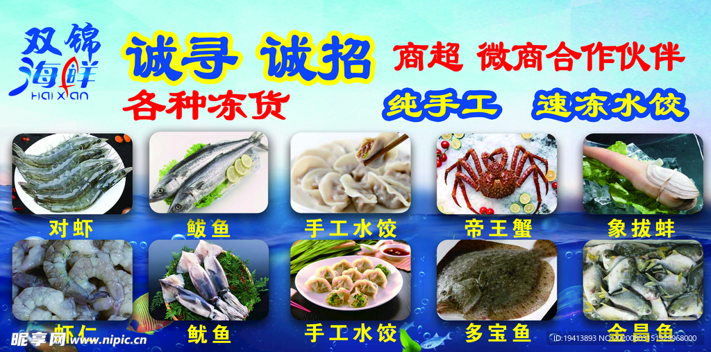 海鲜海报