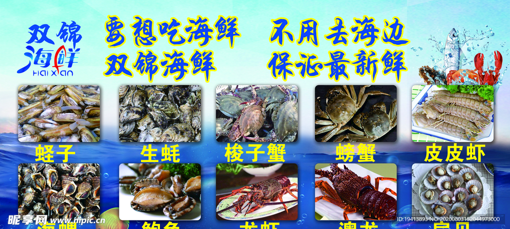 海鲜海报