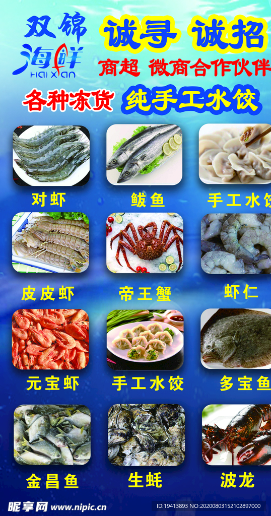 海鲜彩页
