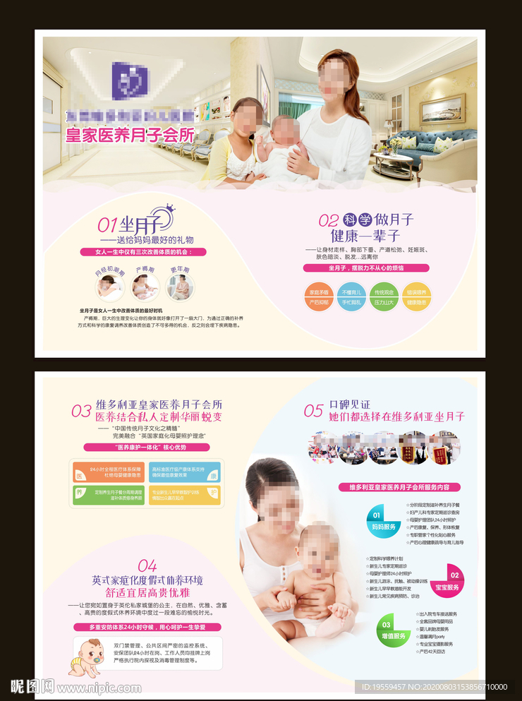 月子宣传单