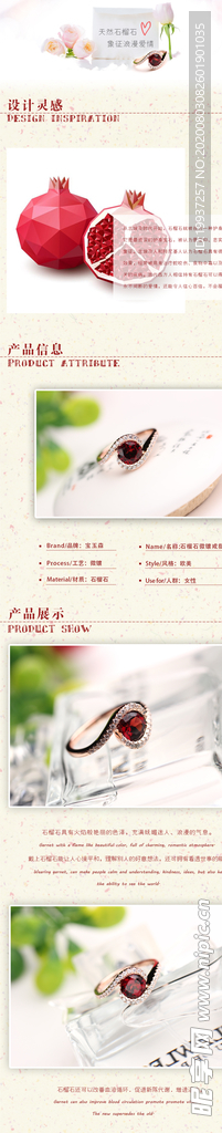 石榴石戒指详情页