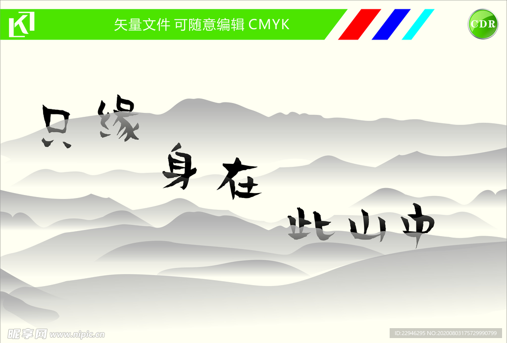 只缘身在此山中