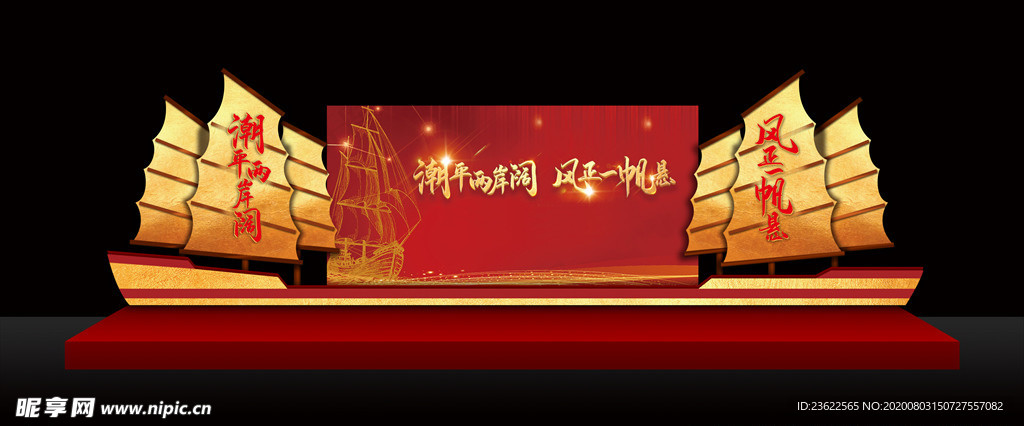 活动舞台效果图