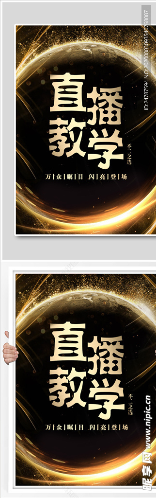 黑金直播教学海报