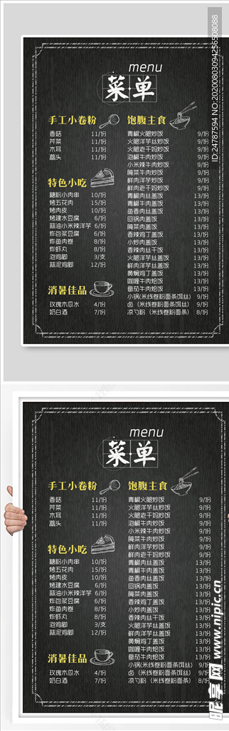 小清新黑板风菜单