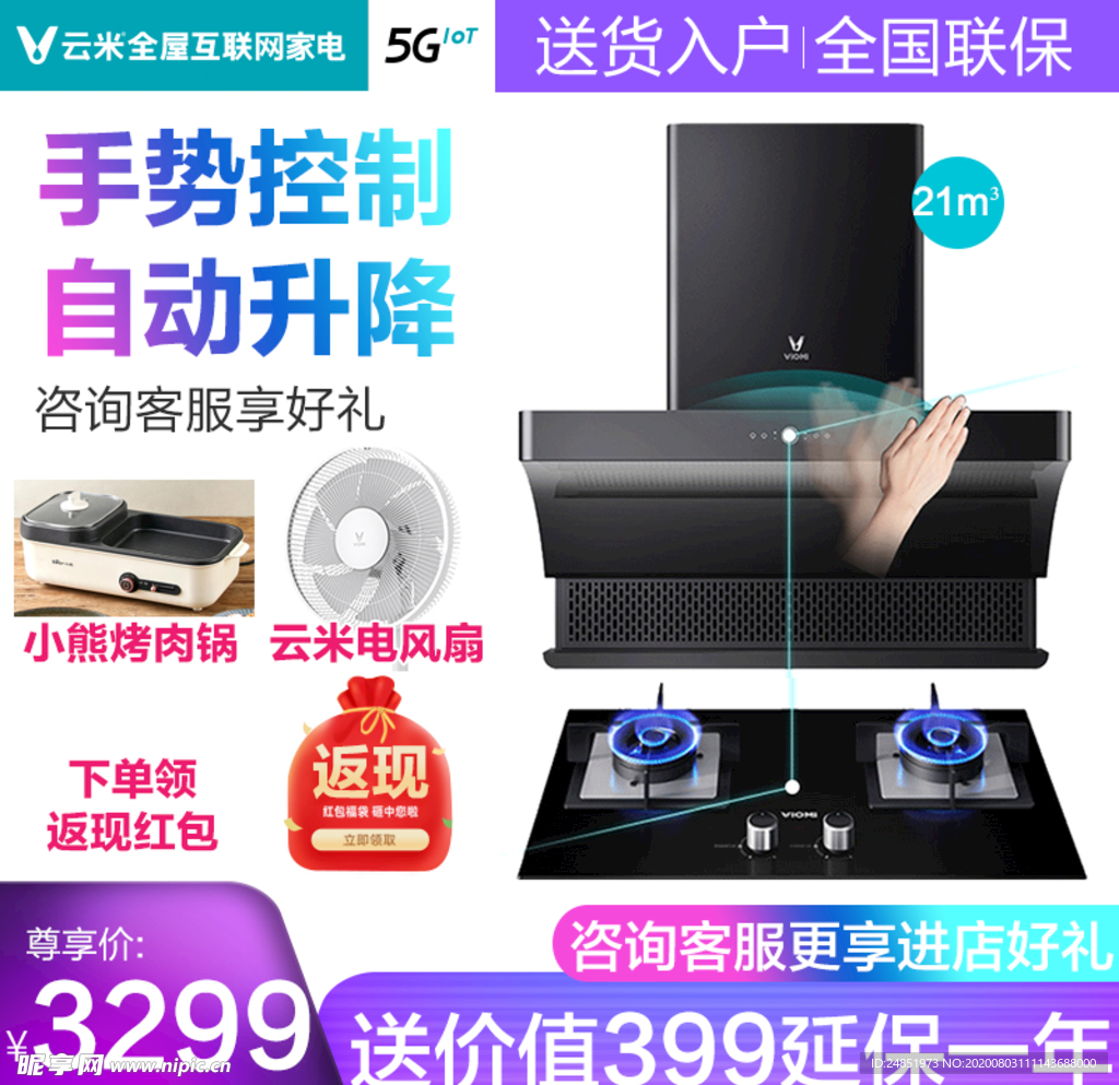 烟机灶具烟灶主图