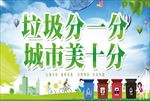 垃圾分类海报