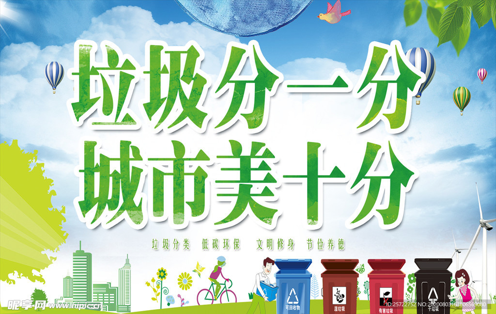 垃圾分类海报