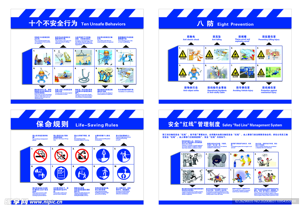 安全生产  漫画