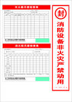 消防设备 灭火器月度卡