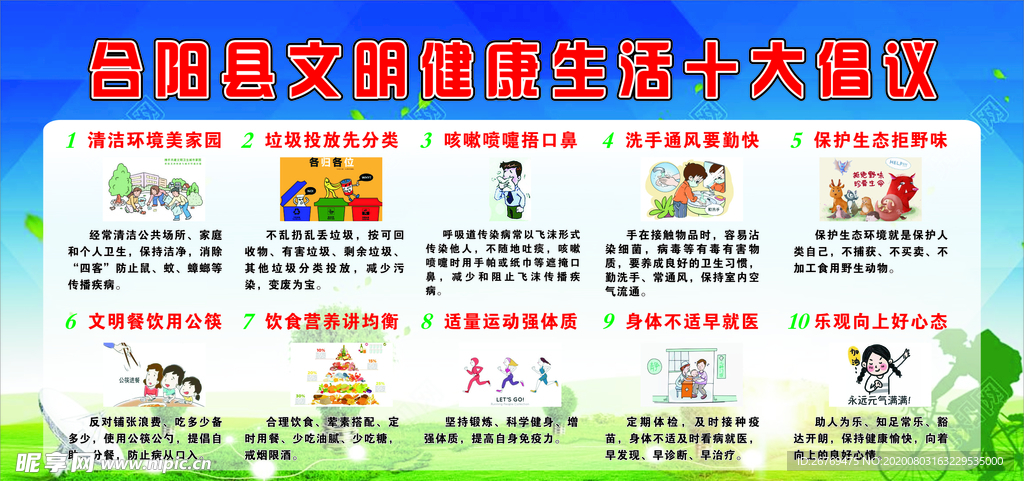 文明健康生活倡议书