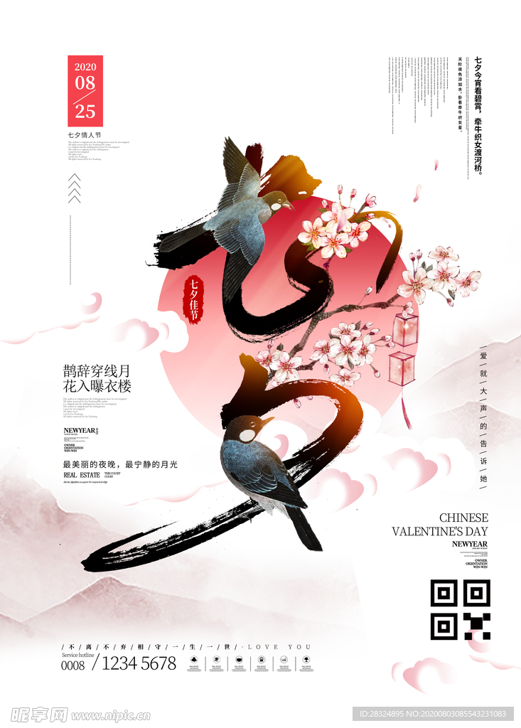 中国风传统节日七夕节情人节宣传