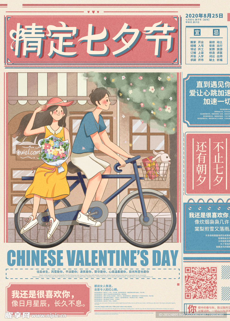 手绘复古七夕宣传海报