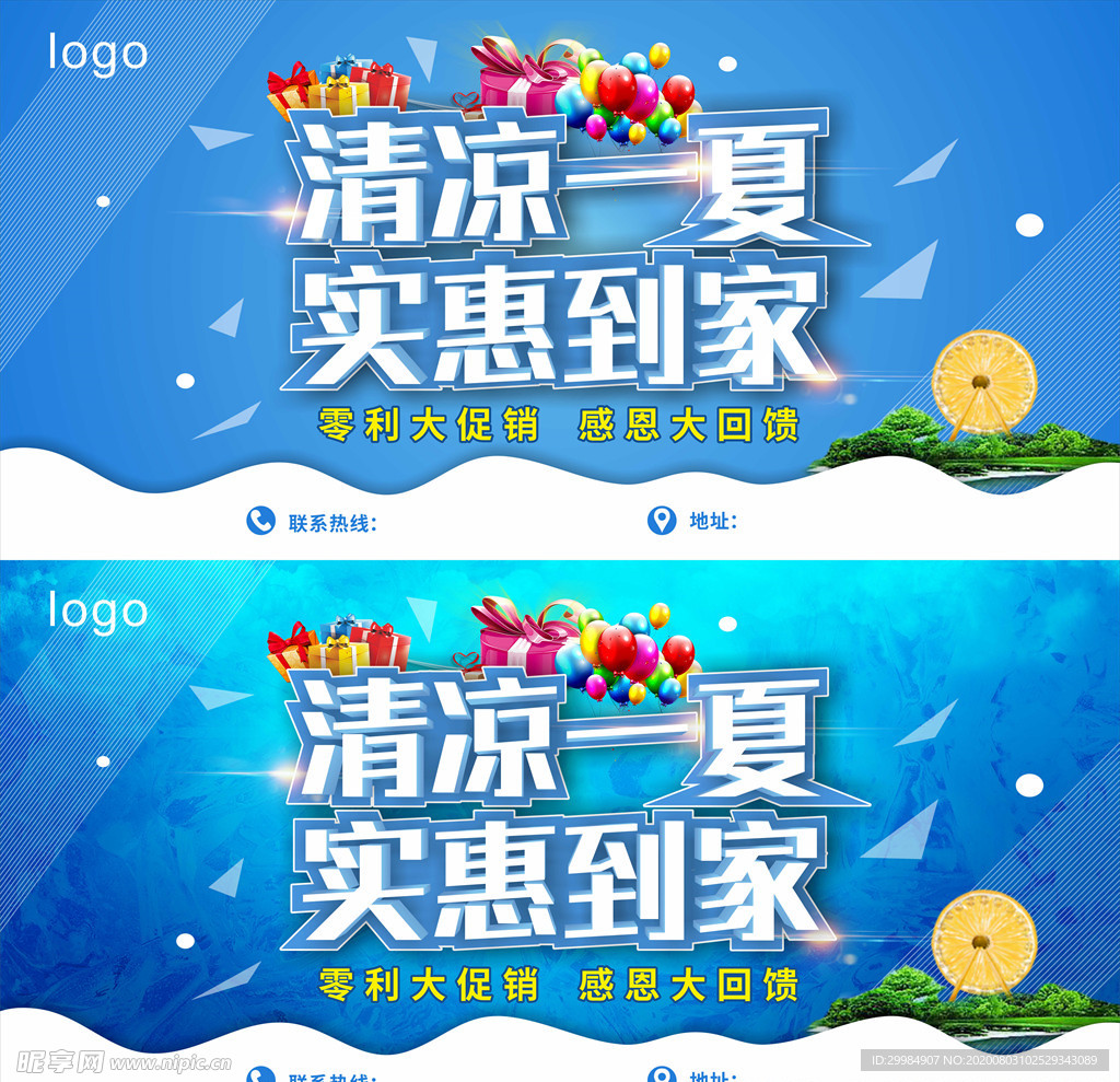 夏季促销 海报展板