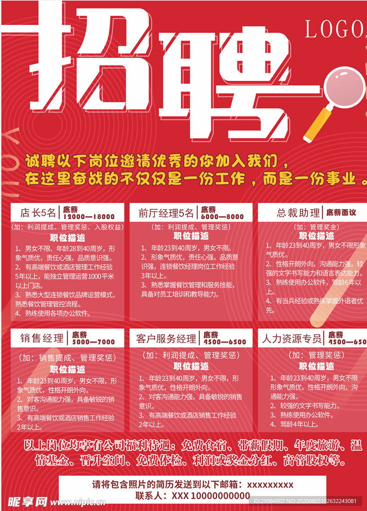 招聘海报 喜庆