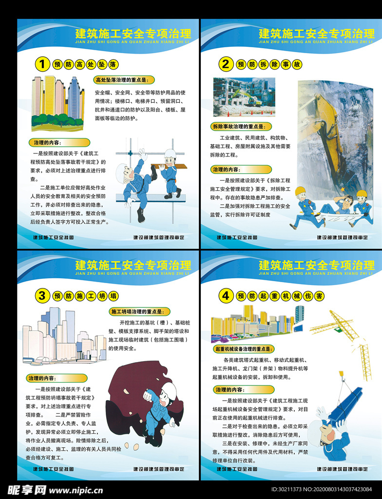 建筑施工安全挂画