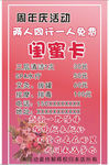 美容院周年庆活动卡