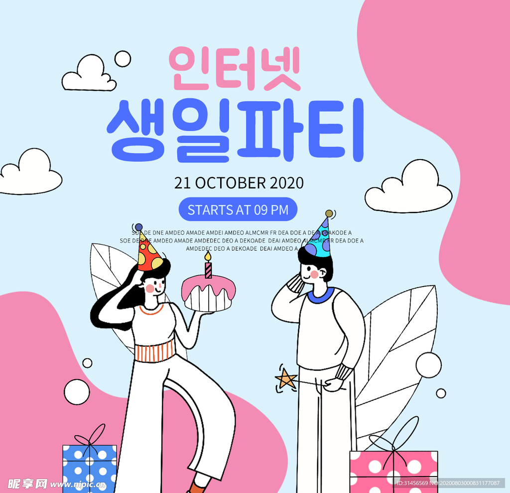 线上生日派对