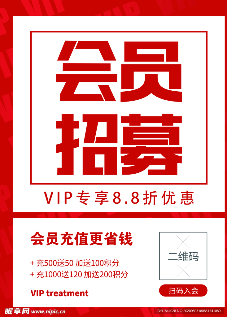 会员招募海报