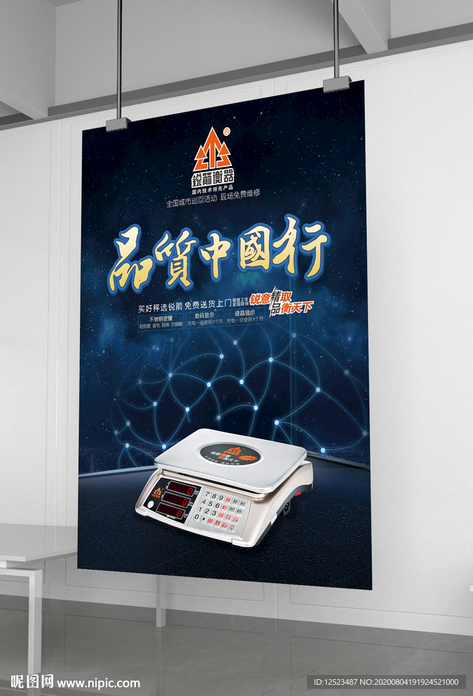 电子秤海报