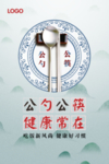 公勺公筷海报