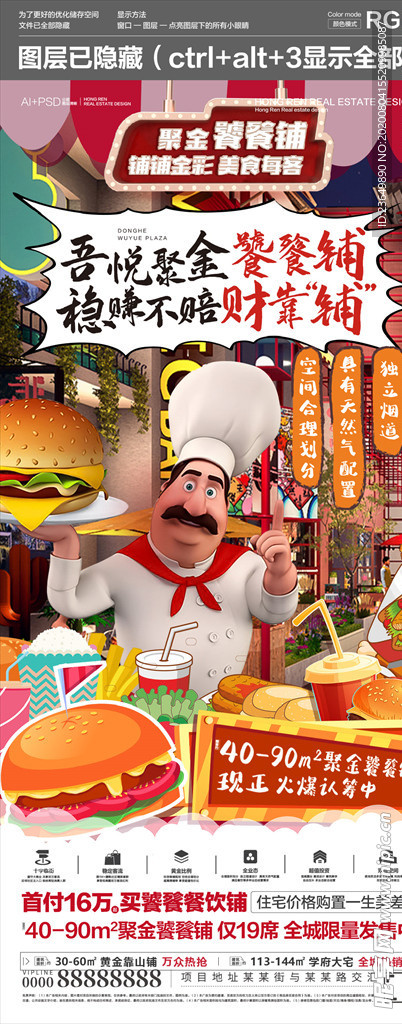 地产商业微海报