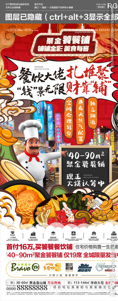 地产商业微海报