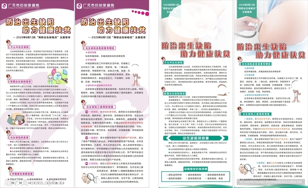 防治出生缺陷展架