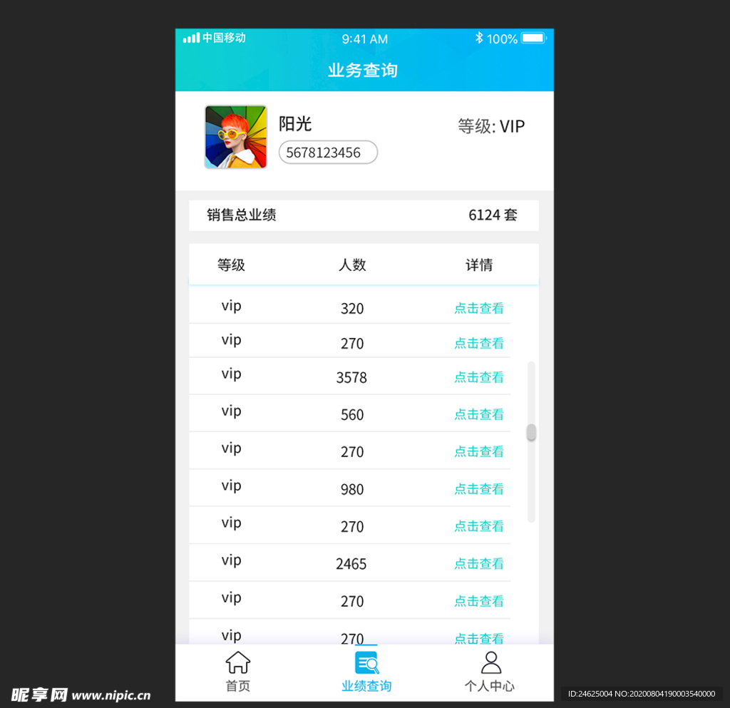 查询列表小程序